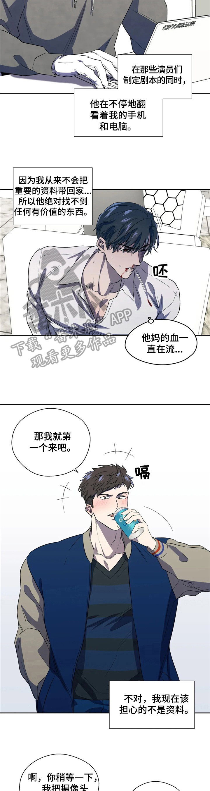 《潜在威胁》漫画最新章节第7章：处境免费下拉式在线观看章节第【5】张图片