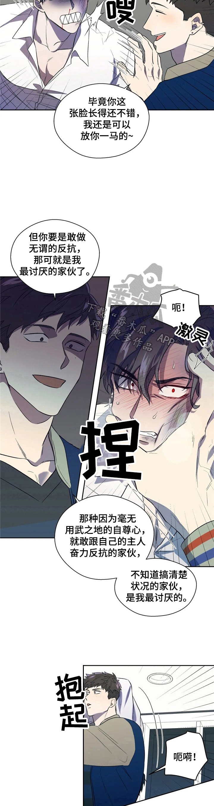 《潜在威胁》漫画最新章节第7章：处境免费下拉式在线观看章节第【2】张图片