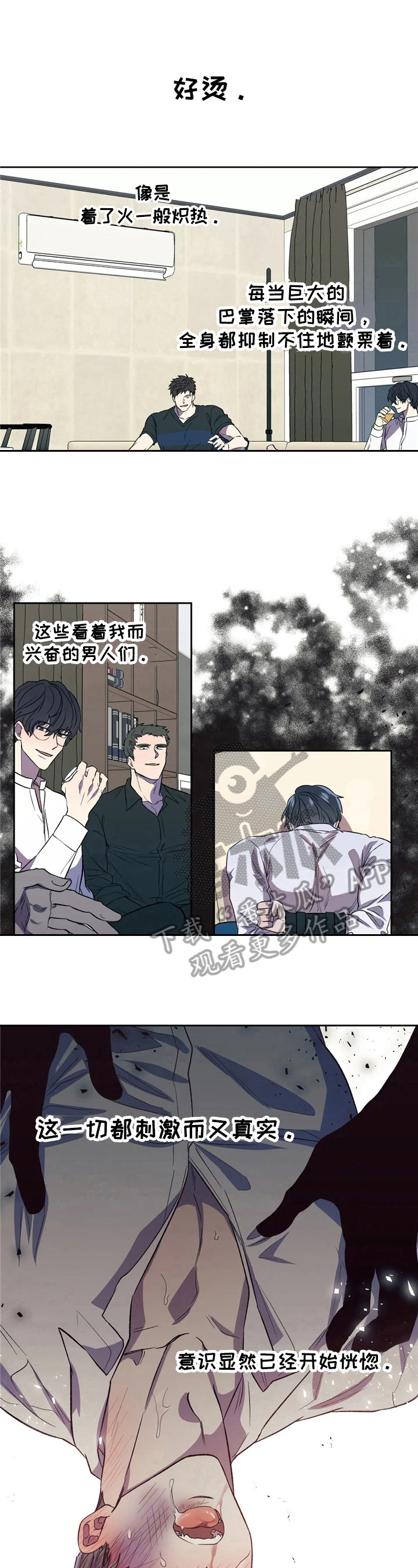 《潜在威胁》漫画最新章节第8章：无法抵抗免费下拉式在线观看章节第【4】张图片