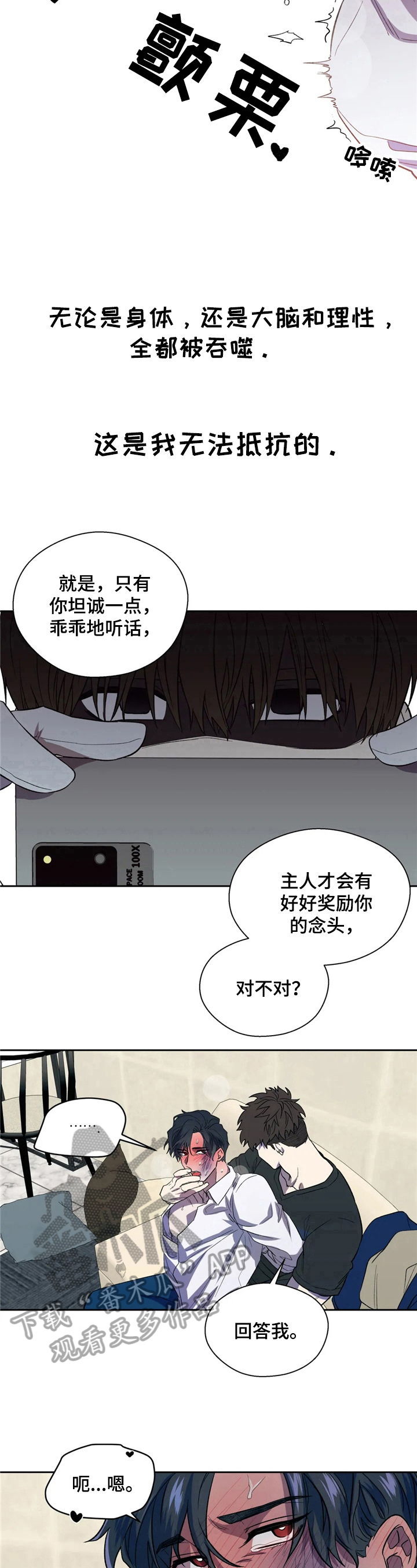 《潜在威胁》漫画最新章节第8章：无法抵抗免费下拉式在线观看章节第【2】张图片