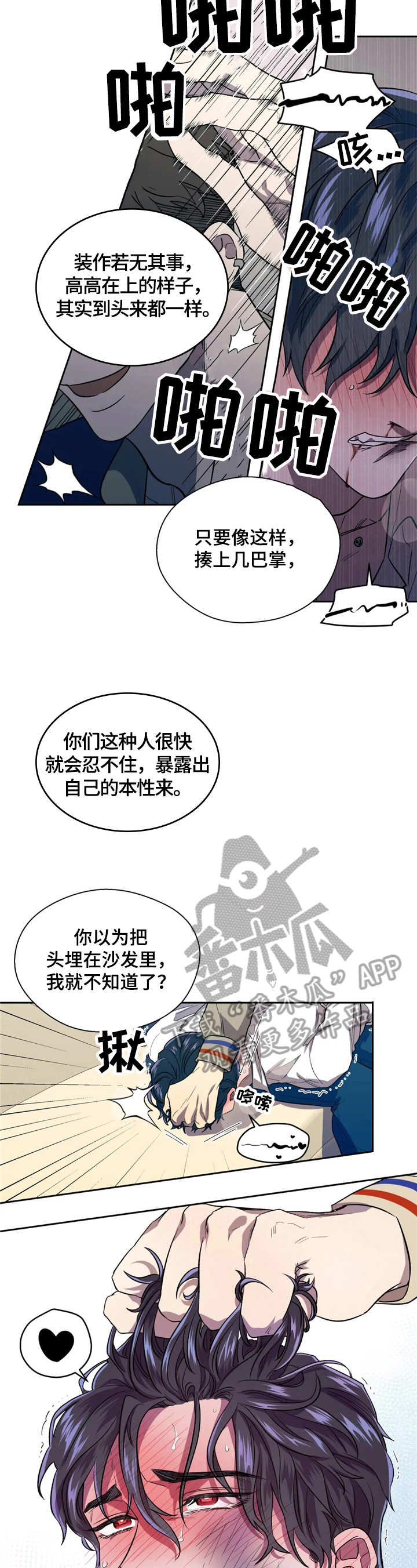 《潜在威胁》漫画最新章节第8章：无法抵抗免费下拉式在线观看章节第【7】张图片