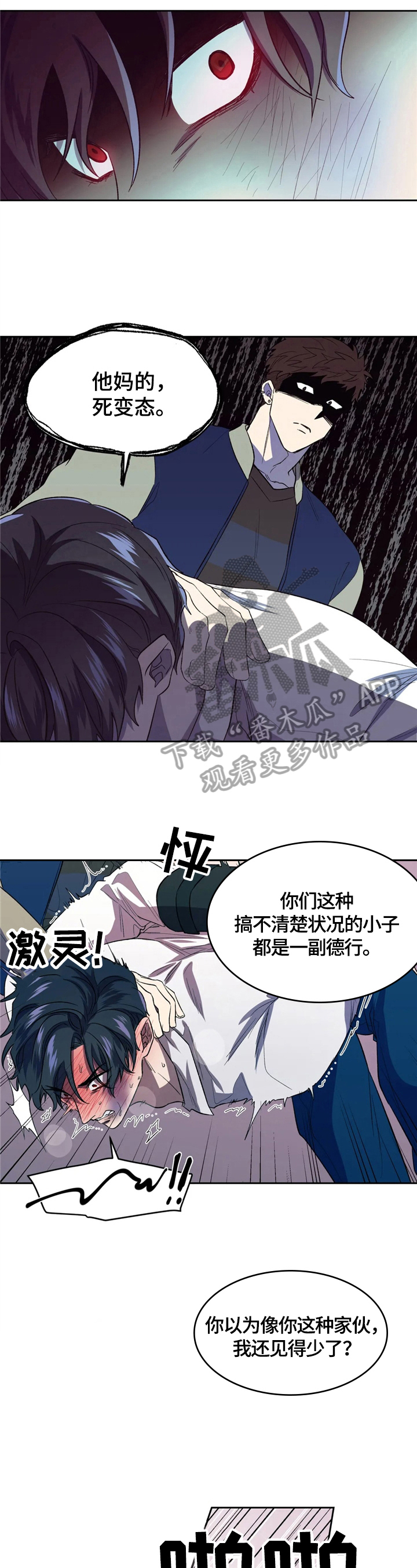 《潜在威胁》漫画最新章节第8章：无法抵抗免费下拉式在线观看章节第【8】张图片