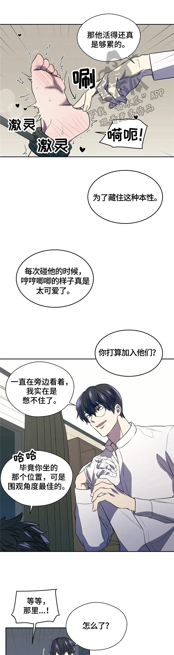 《潜在威胁》漫画最新章节第9章：转场免费下拉式在线观看章节第【9】张图片