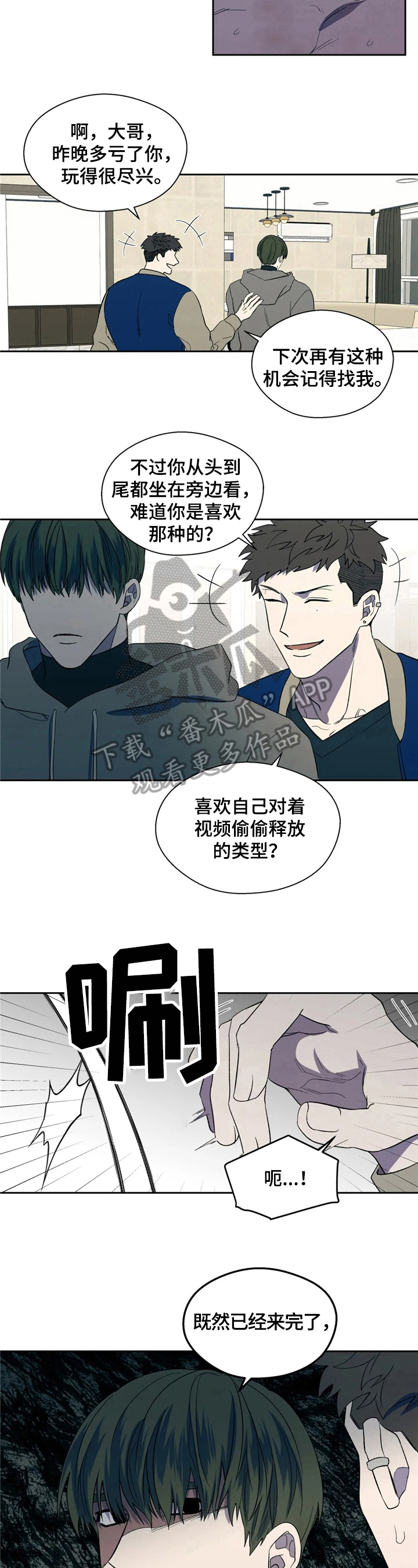 《潜在威胁》漫画最新章节第10章：赶人免费下拉式在线观看章节第【2】张图片