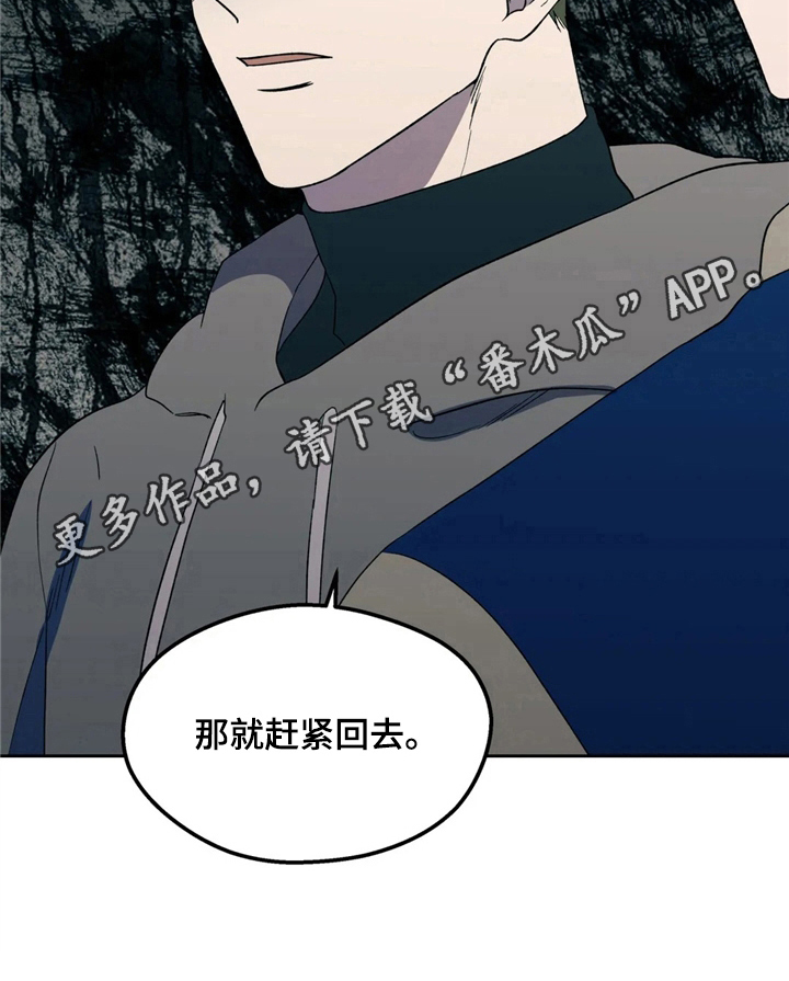 《潜在威胁》漫画最新章节第10章：赶人免费下拉式在线观看章节第【1】张图片