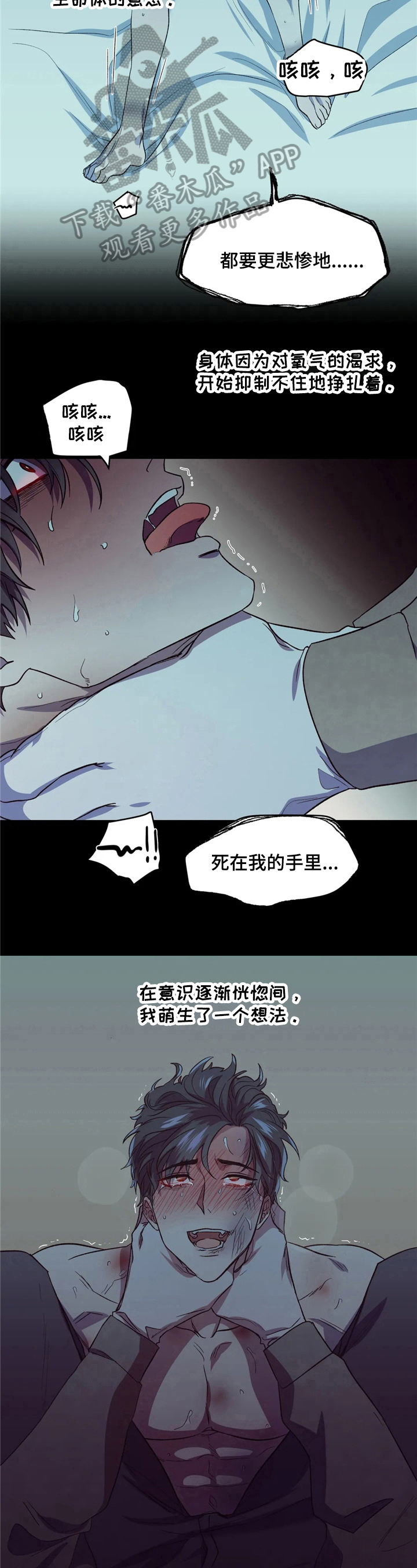 《潜在威胁》漫画最新章节第11章：梦寐以求免费下拉式在线观看章节第【2】张图片