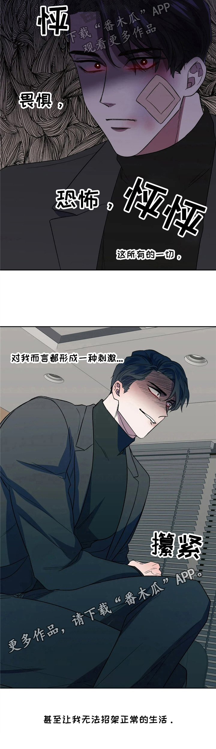 《潜在威胁》漫画最新章节第12章：无法回头免费下拉式在线观看章节第【1】张图片