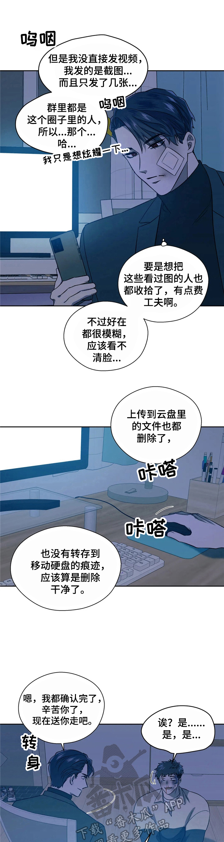 《潜在威胁》漫画最新章节第14章：灭口免费下拉式在线观看章节第【4】张图片