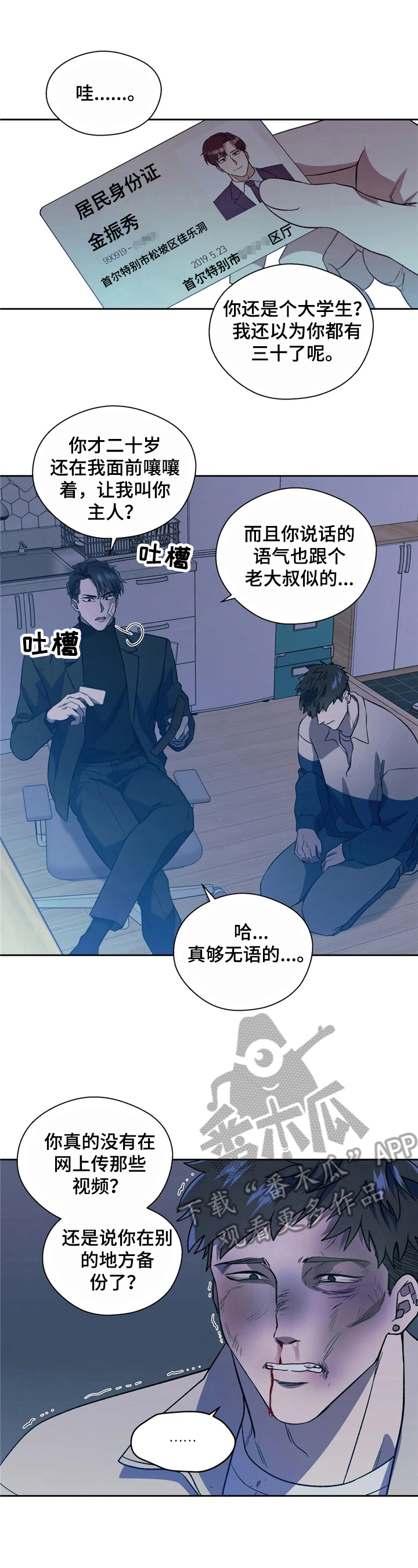 《潜在威胁》漫画最新章节第14章：灭口免费下拉式在线观看章节第【6】张图片