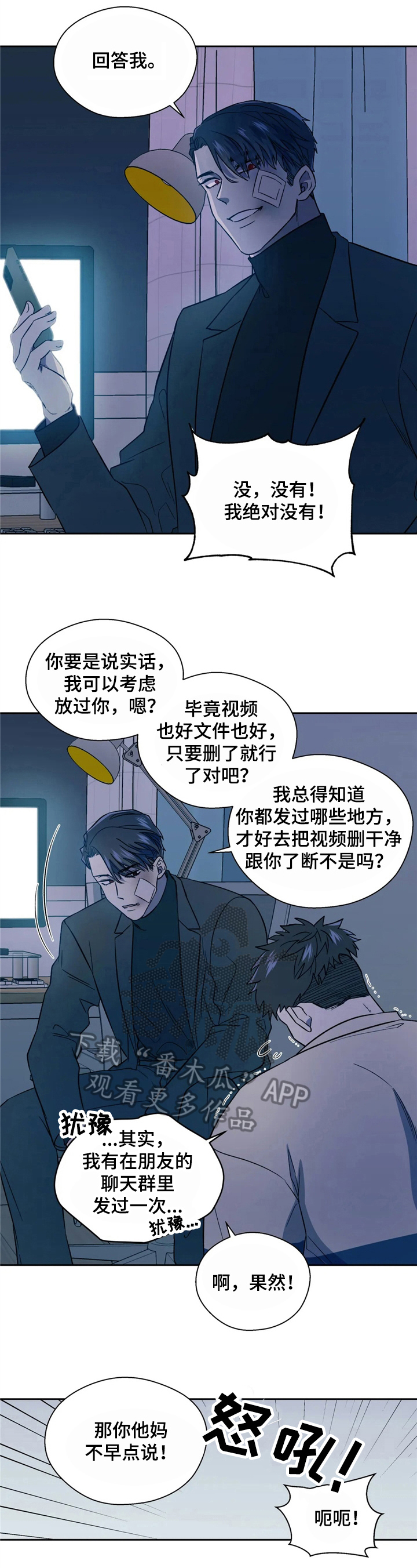 《潜在威胁》漫画最新章节第14章：灭口免费下拉式在线观看章节第【5】张图片