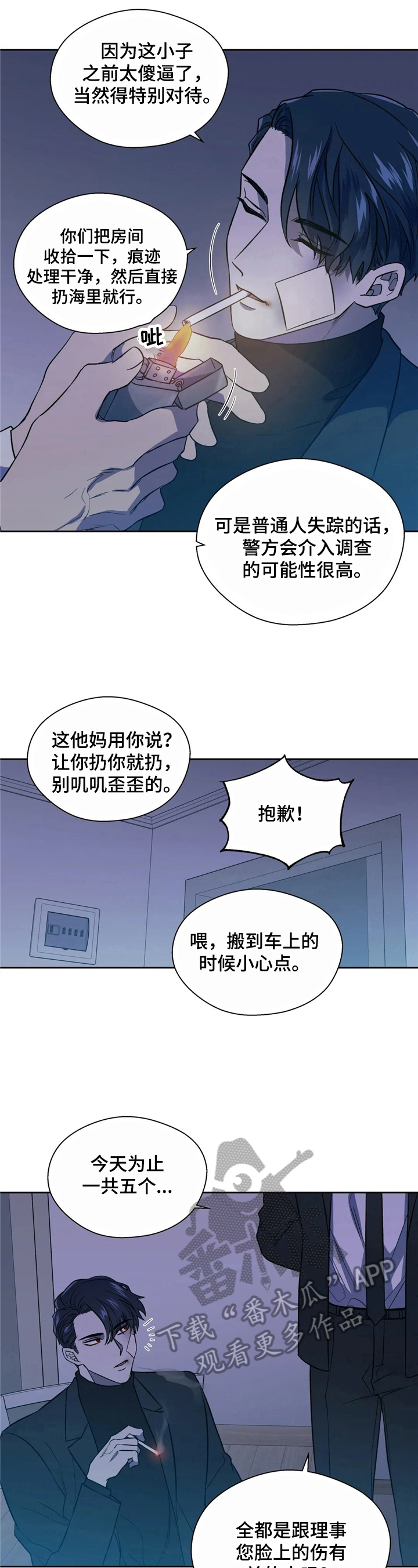 《潜在威胁》漫画最新章节第15章：守株待兔免费下拉式在线观看章节第【5】张图片