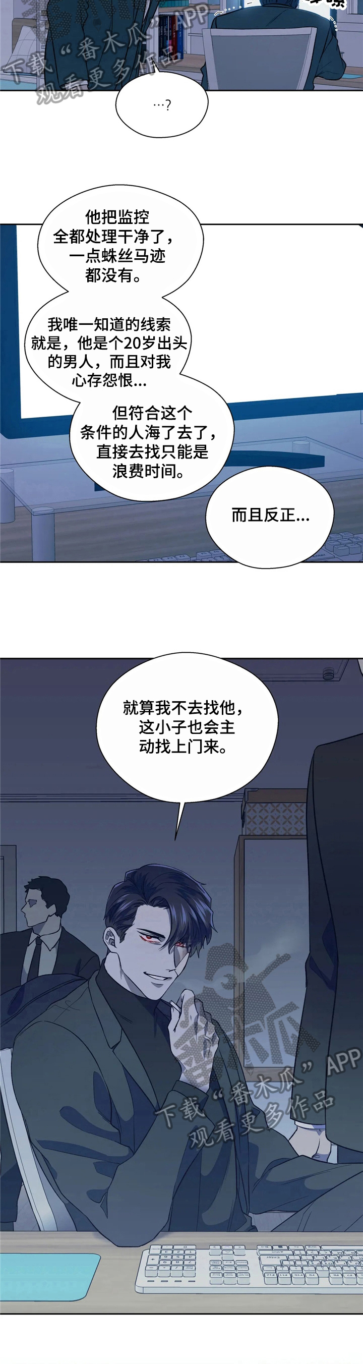 《潜在威胁》漫画最新章节第15章：守株待兔免费下拉式在线观看章节第【3】张图片