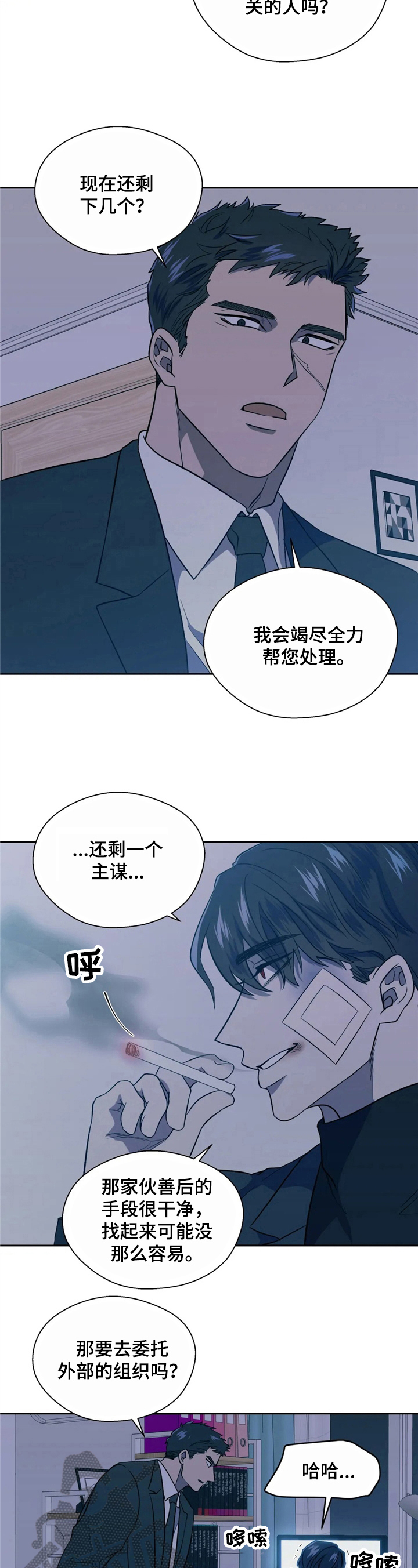 《潜在威胁》漫画最新章节第15章：守株待兔免费下拉式在线观看章节第【4】张图片