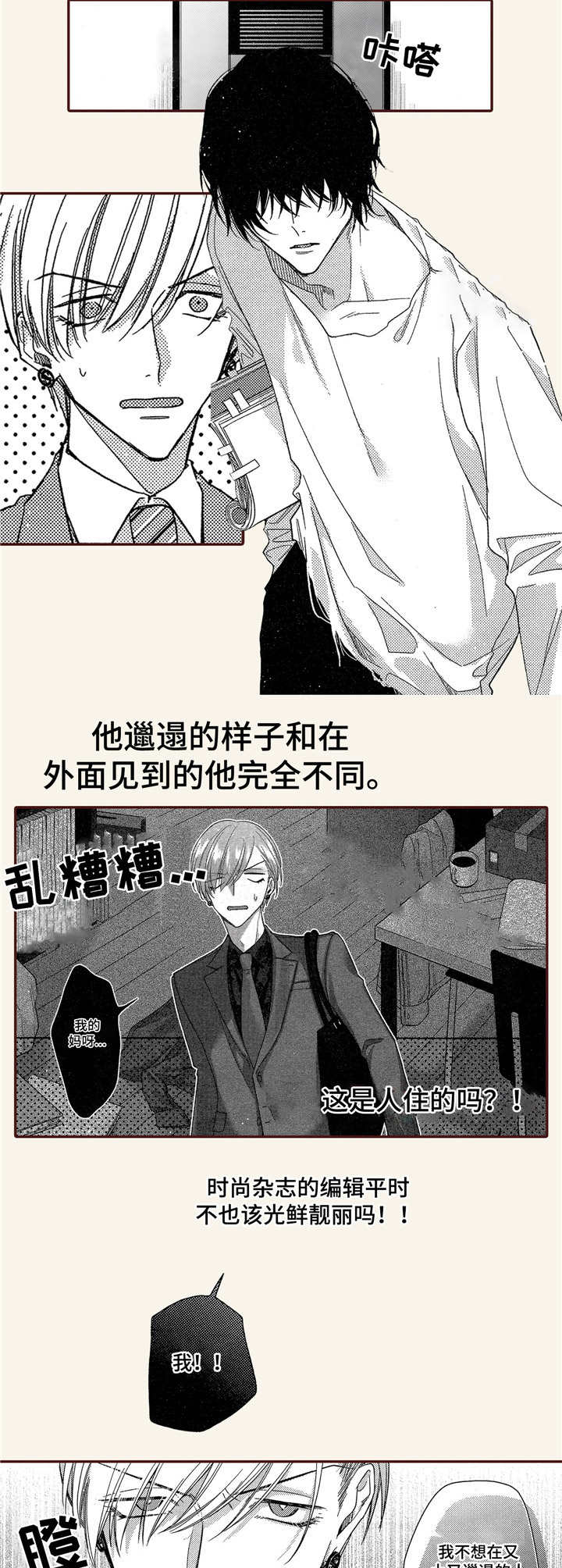 《想跟我约会吗》漫画最新章节第1章：杂志编辑免费下拉式在线观看章节第【10】张图片