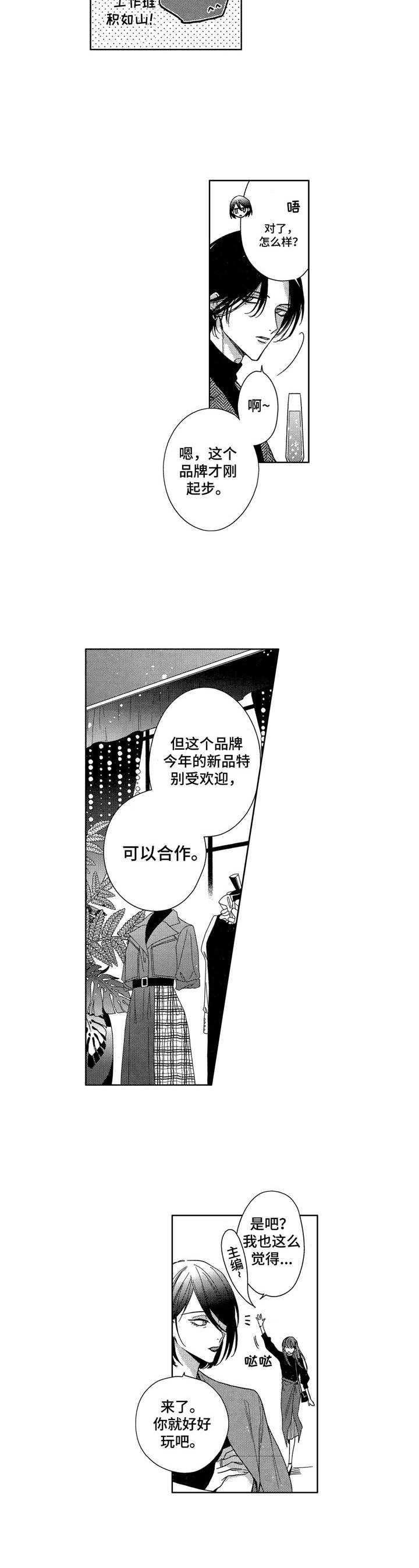 《想跟我约会吗》漫画最新章节第1章：杂志编辑免费下拉式在线观看章节第【5】张图片