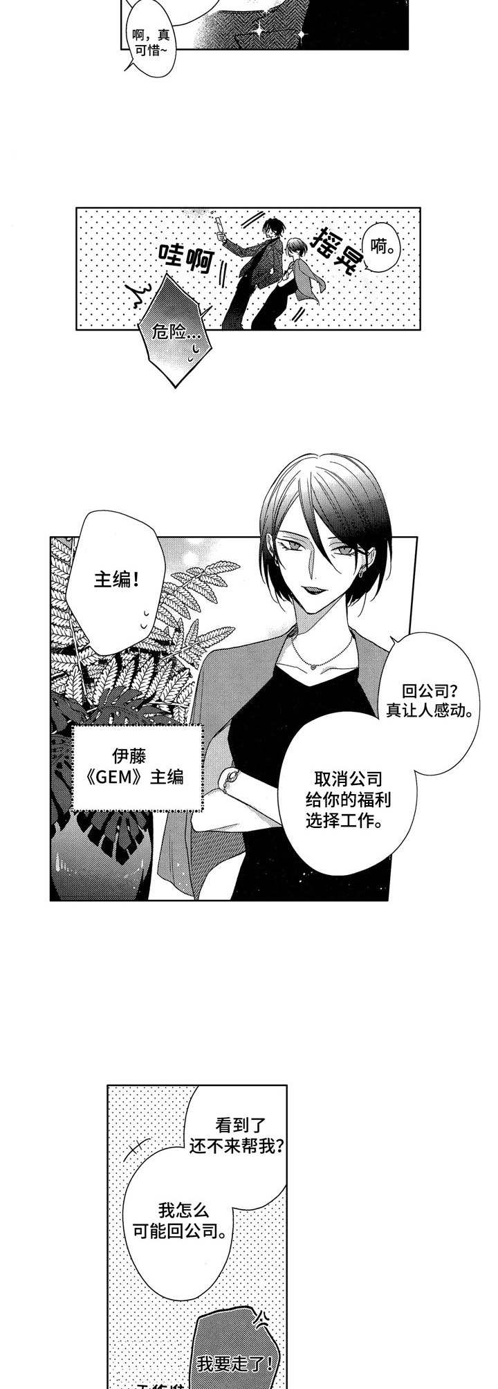 《想跟我约会吗》漫画最新章节第1章：杂志编辑免费下拉式在线观看章节第【6】张图片