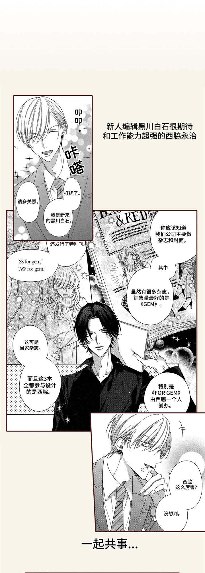 《想跟我约会吗》漫画最新章节第1章：杂志编辑免费下拉式在线观看章节第【11】张图片