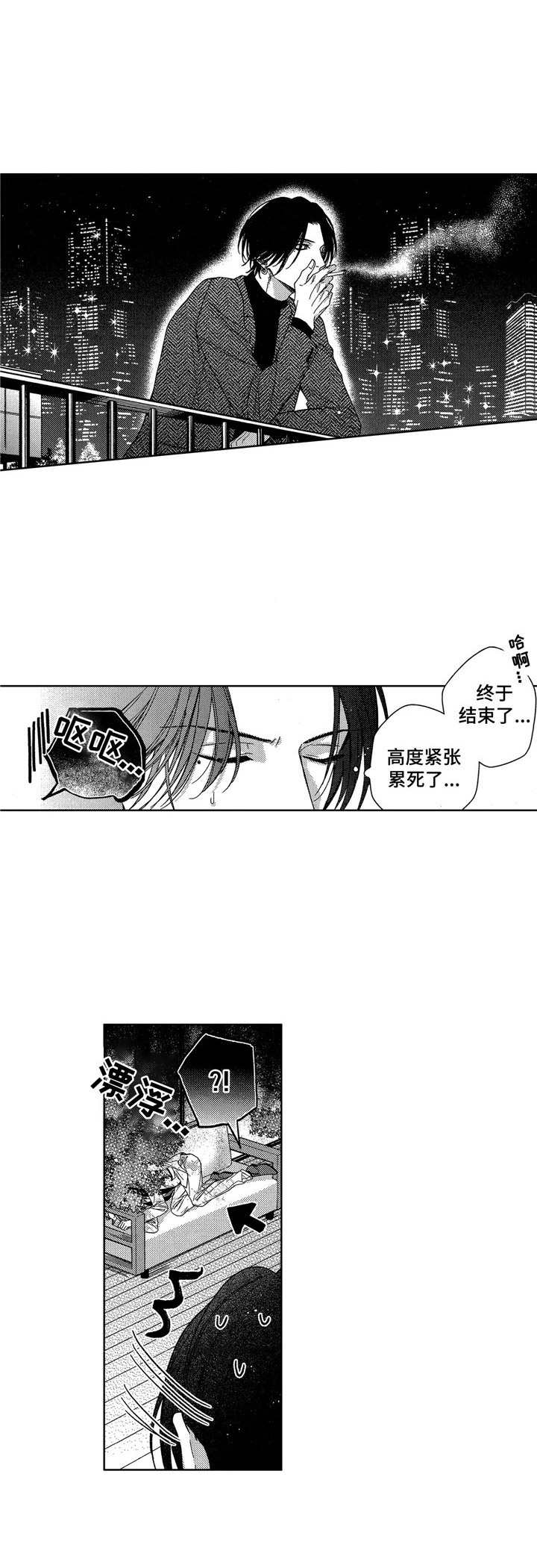 《想跟我约会吗》漫画最新章节第2章： 醉倒免费下拉式在线观看章节第【10】张图片