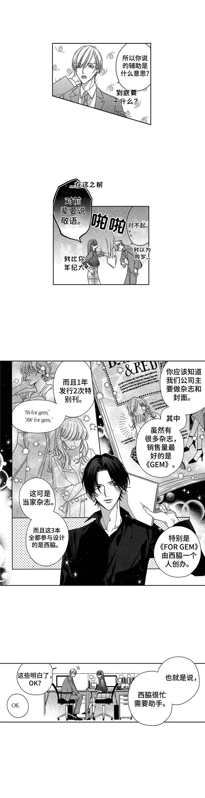 《想跟我约会吗》漫画最新章节第3章：新人免费下拉式在线观看章节第【1】张图片