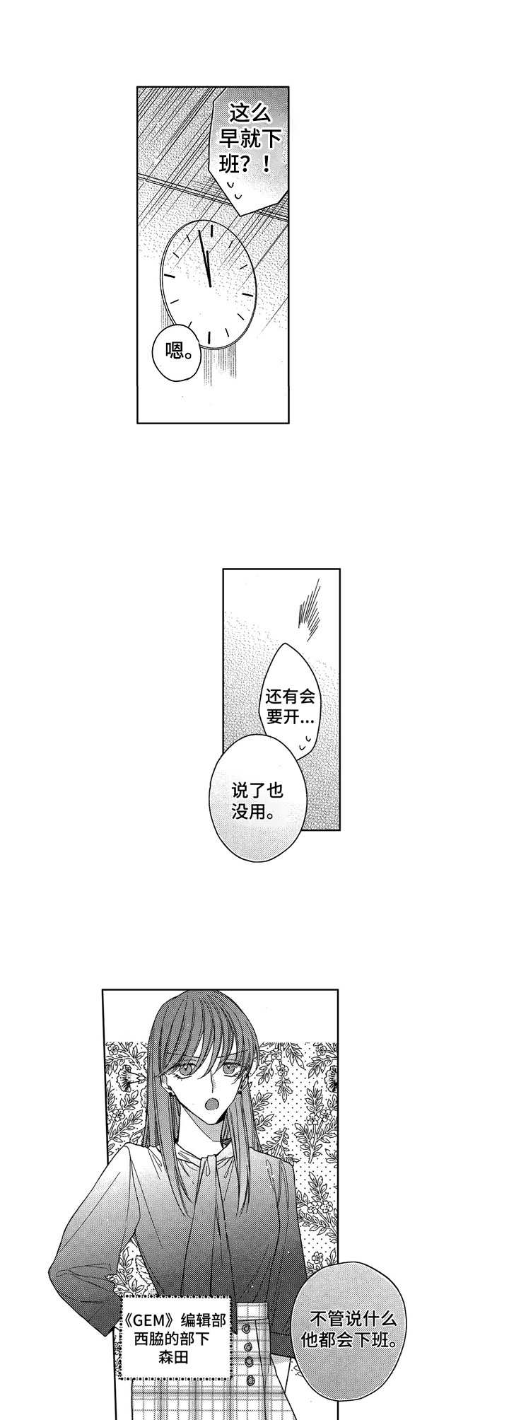 《想跟我约会吗》漫画最新章节第3章：新人免费下拉式在线观看章节第【3】张图片