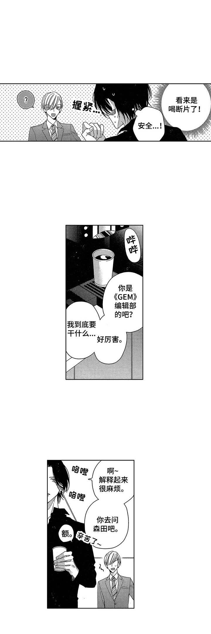 《想跟我约会吗》漫画最新章节第3章：新人免费下拉式在线观看章节第【4】张图片