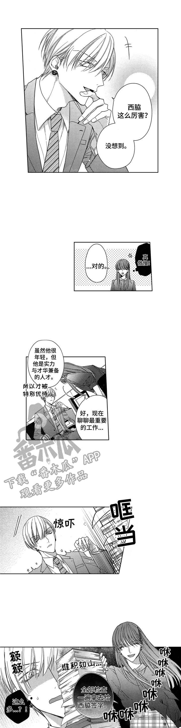 《想跟我约会吗》漫画最新章节第4章：邋遢免费下拉式在线观看章节第【9】张图片