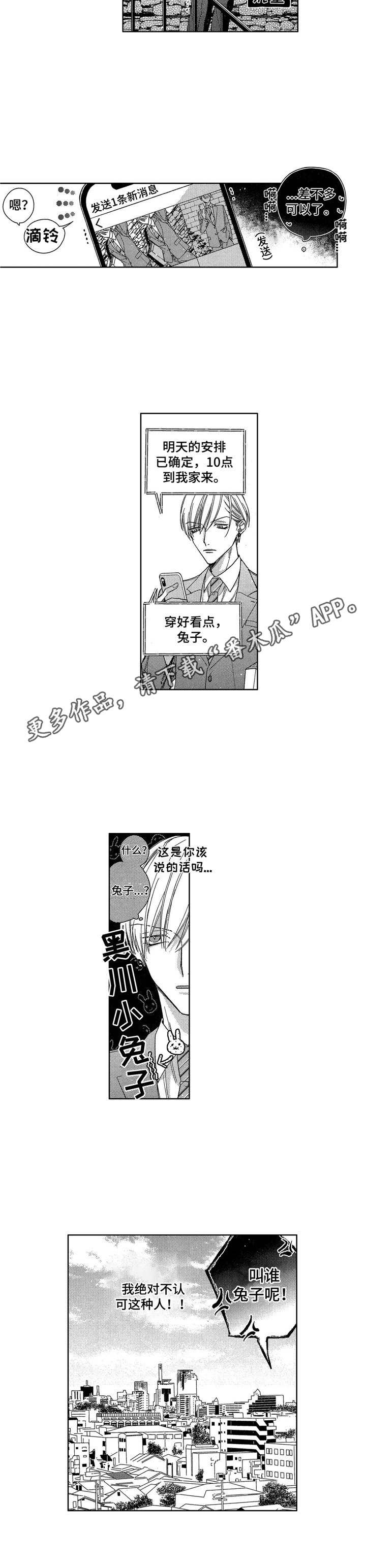 《想跟我约会吗》漫画最新章节第4章：邋遢免费下拉式在线观看章节第【1】张图片