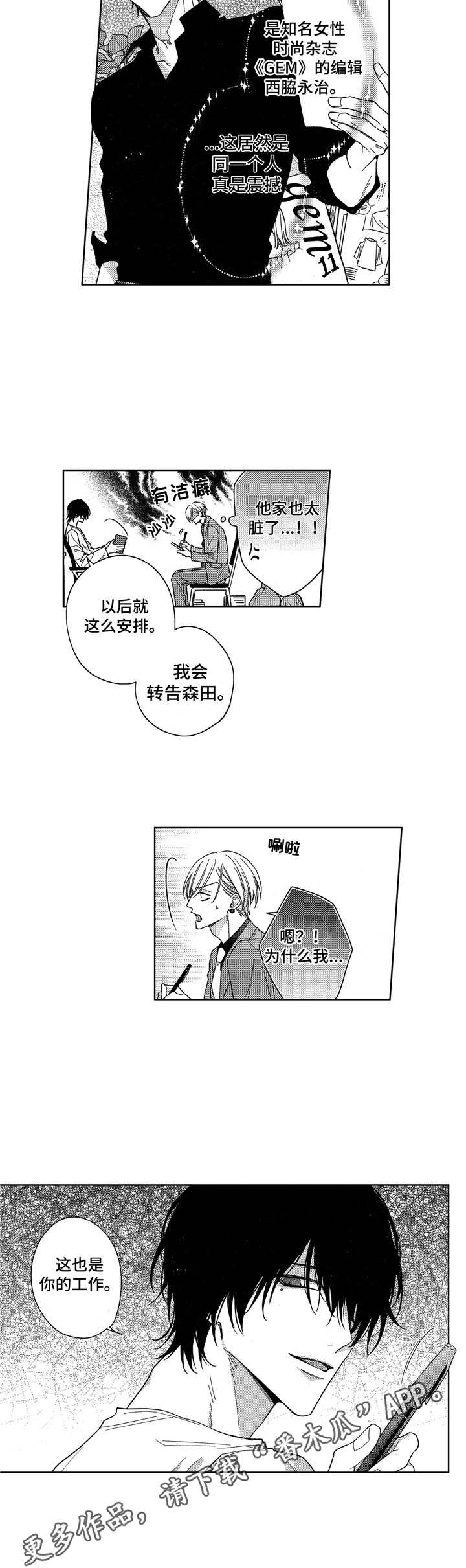 《想跟我约会吗》漫画最新章节第5章：协作免费下拉式在线观看章节第【6】张图片