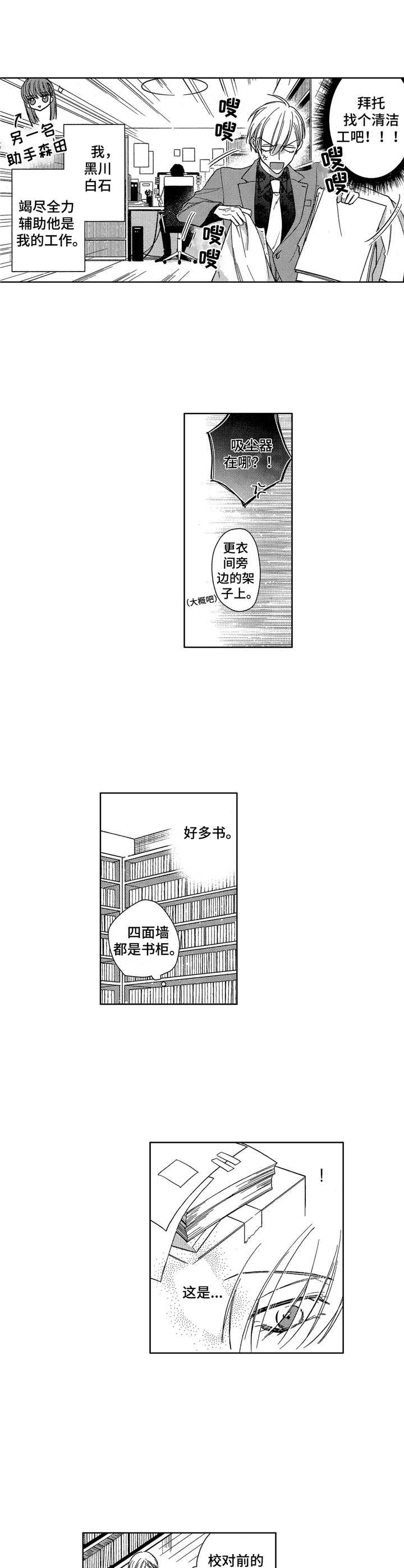 《想跟我约会吗》漫画最新章节第5章：协作免费下拉式在线观看章节第【5】张图片