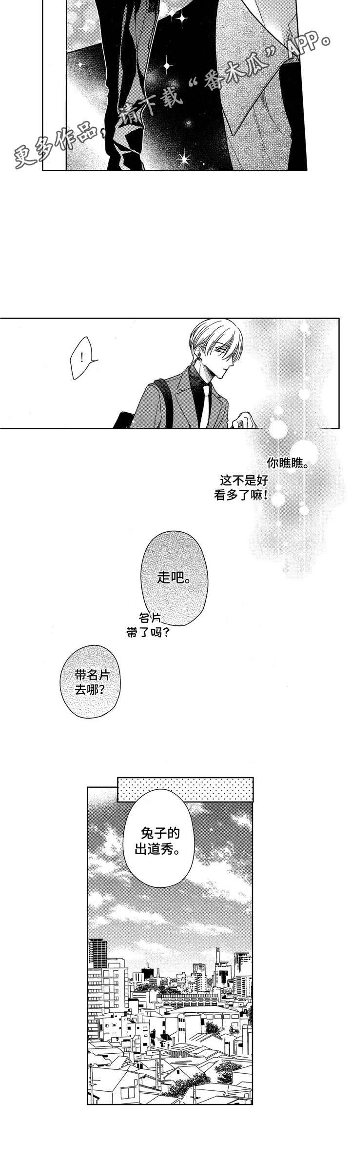 《想跟我约会吗》漫画最新章节第5章：协作免费下拉式在线观看章节第【1】张图片