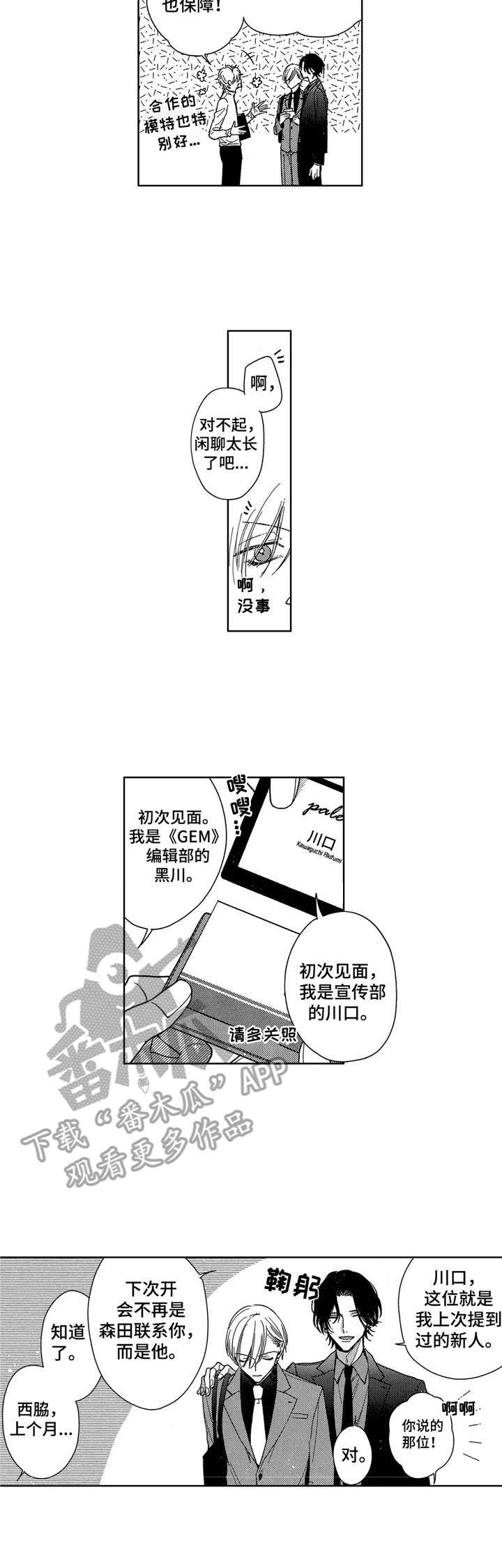 《想跟我约会吗》漫画最新章节第6章：跑腿免费下拉式在线观看章节第【9】张图片