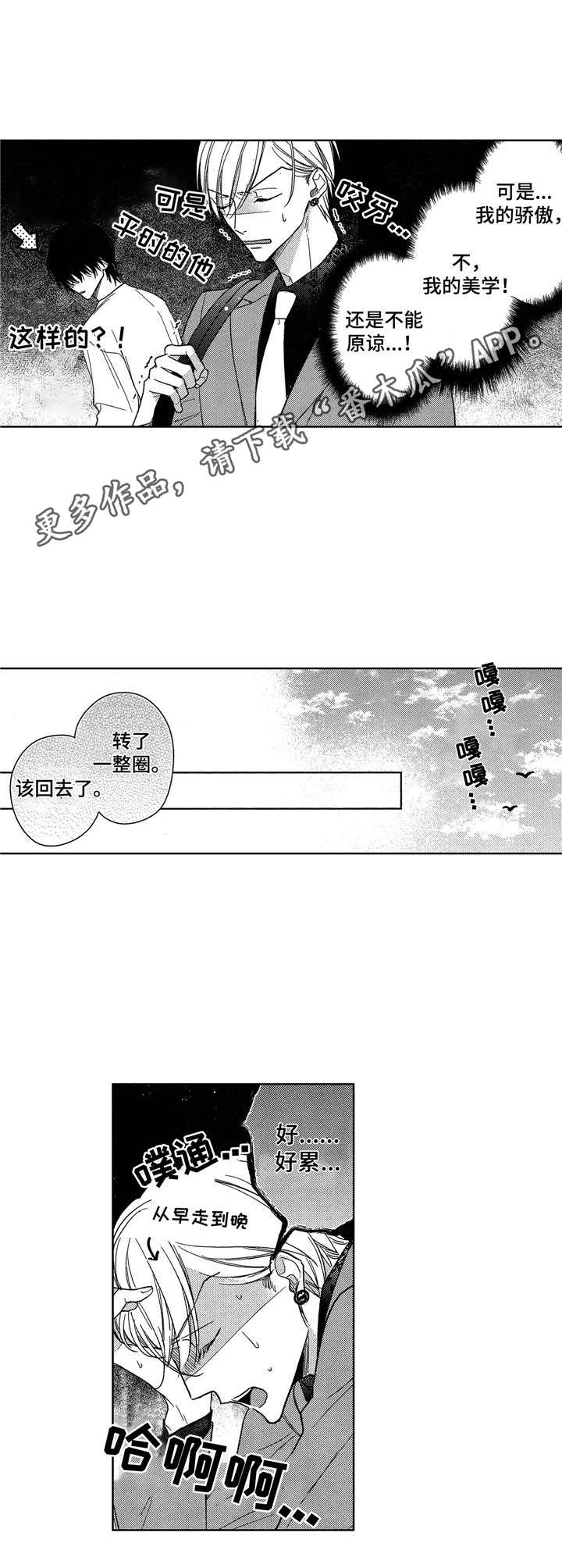 《想跟我约会吗》漫画最新章节第6章：跑腿免费下拉式在线观看章节第【6】张图片