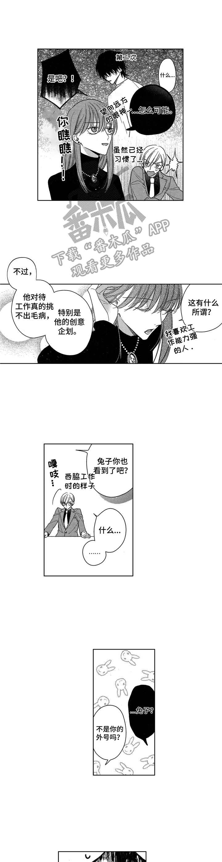 《想跟我约会吗》漫画最新章节第6章：跑腿免费下拉式在线观看章节第【4】张图片