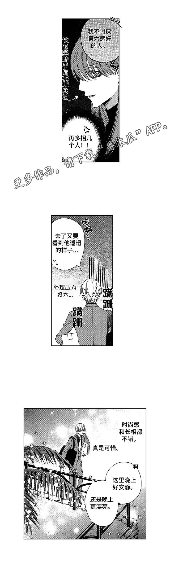 《想跟我约会吗》漫画最新章节第6章：跑腿免费下拉式在线观看章节第【1】张图片