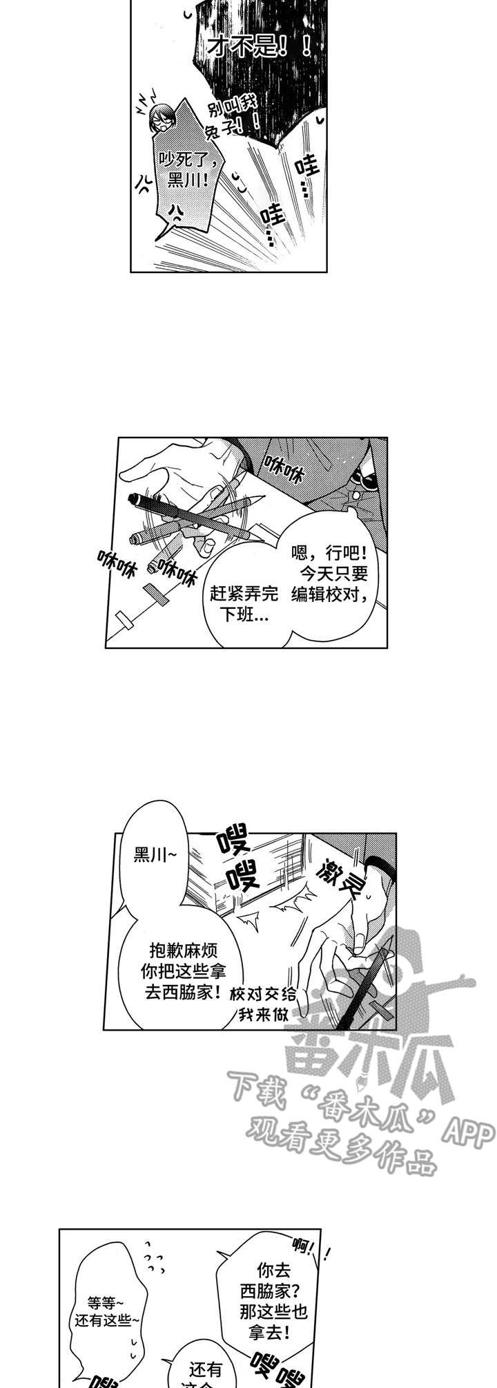 《想跟我约会吗》漫画最新章节第6章：跑腿免费下拉式在线观看章节第【3】张图片