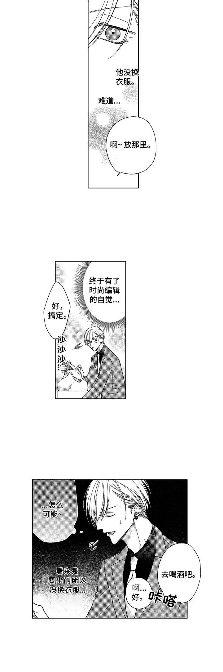 《想跟我约会吗》漫画最新章节第7章：牌子免费下拉式在线观看章节第【9】张图片