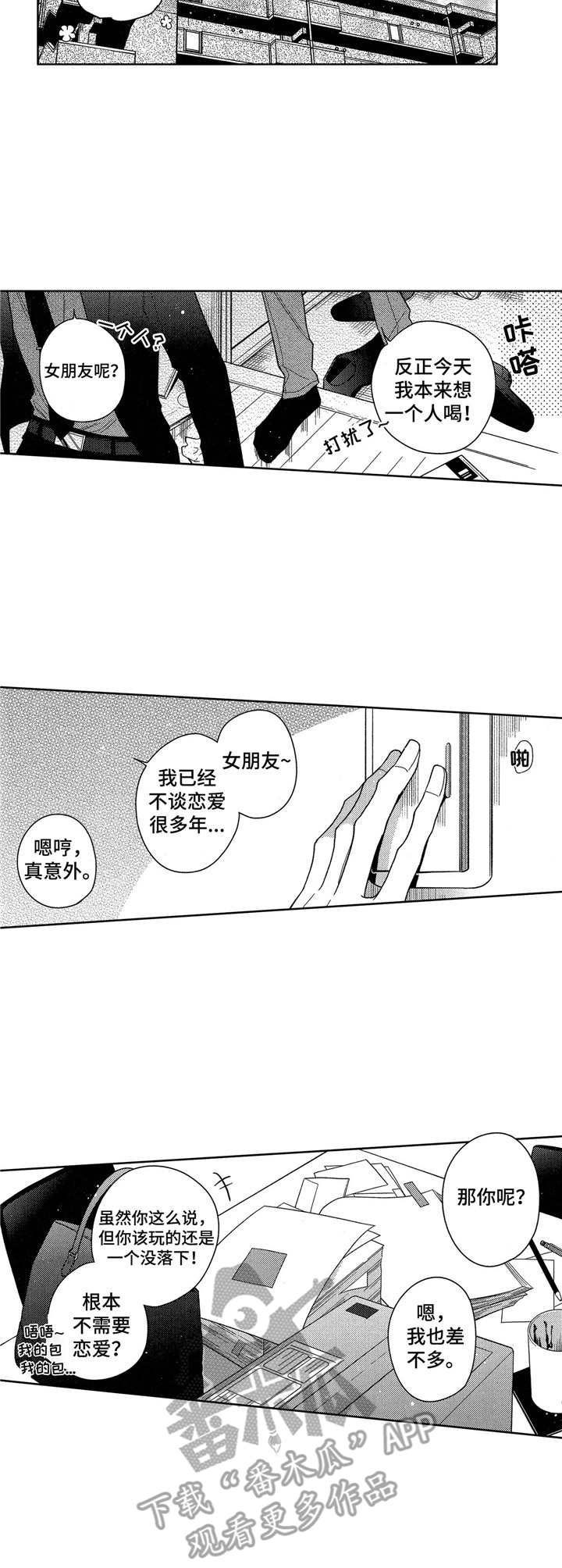 《想跟我约会吗》漫画最新章节第7章：牌子免费下拉式在线观看章节第【4】张图片