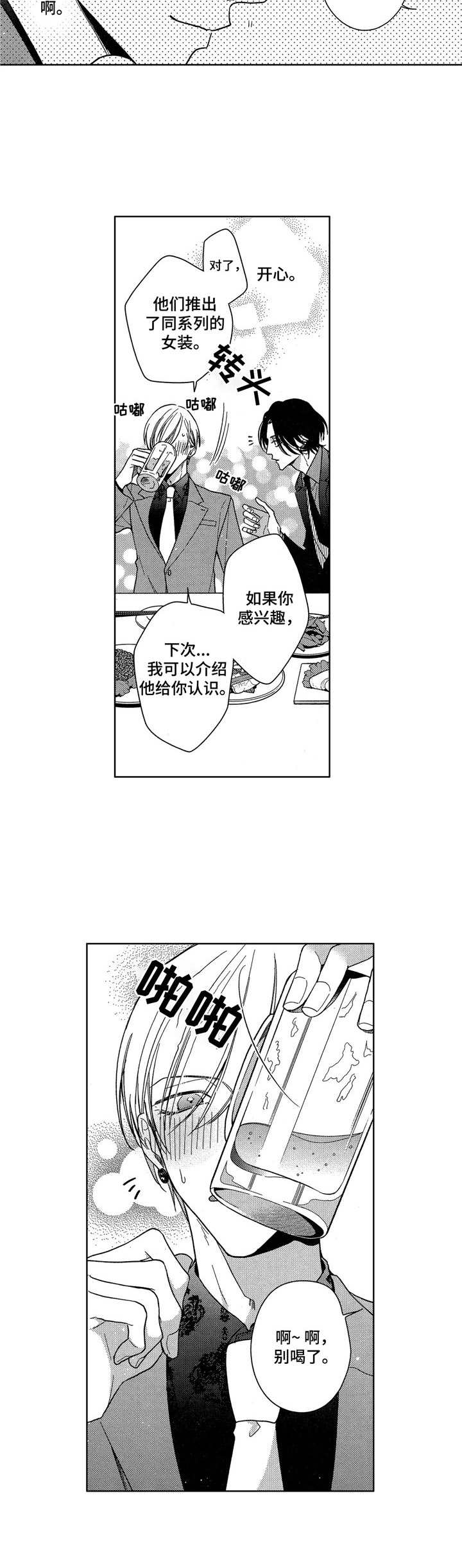 《想跟我约会吗》漫画最新章节第7章：牌子免费下拉式在线观看章节第【6】张图片