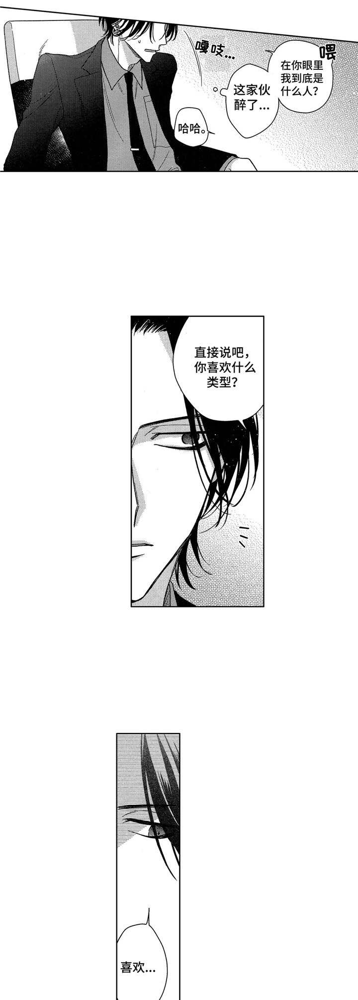 《想跟我约会吗》漫画最新章节第7章：牌子免费下拉式在线观看章节第【3】张图片