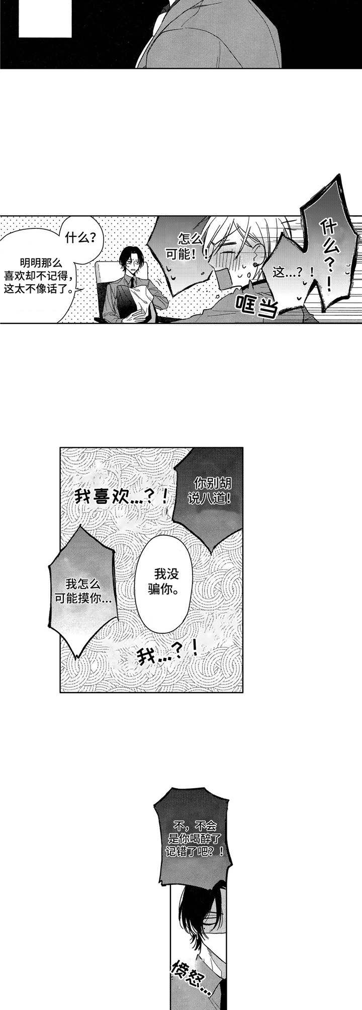 《想跟我约会吗》漫画最新章节第8章：条件免费下拉式在线观看章节第【8】张图片