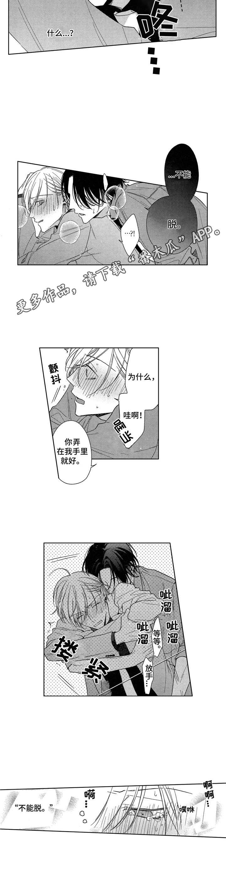 《想跟我约会吗》漫画最新章节第8章：条件免费下拉式在线观看章节第【2】张图片