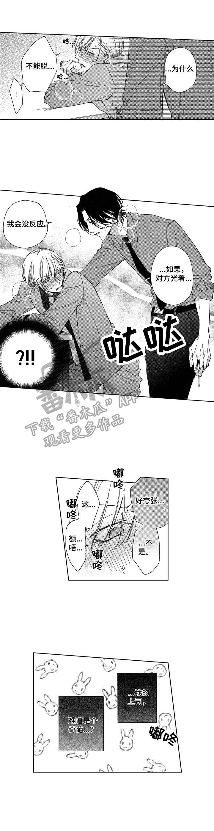 《想跟我约会吗》漫画最新章节第8章：条件免费下拉式在线观看章节第【1】张图片