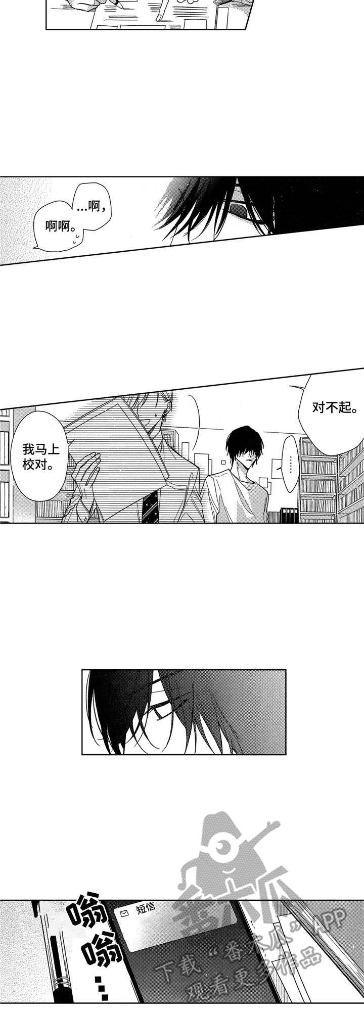 《想跟我约会吗》漫画最新章节第9章：道歉免费下拉式在线观看章节第【8】张图片