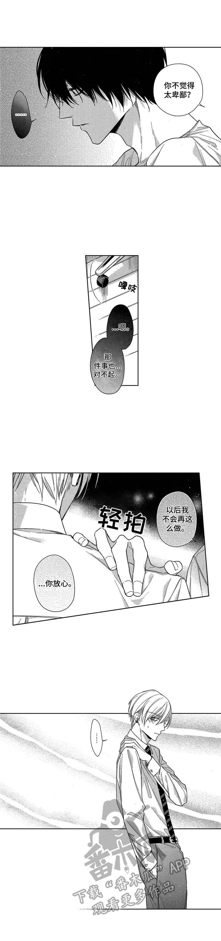 《想跟我约会吗》漫画最新章节第9章：道歉免费下拉式在线观看章节第【4】张图片