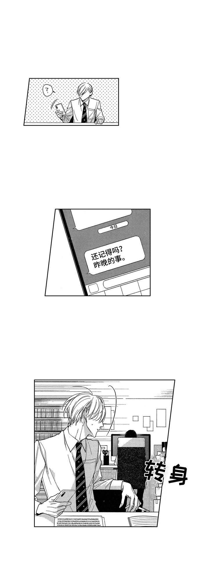 《想跟我约会吗》漫画最新章节第9章：道歉免费下拉式在线观看章节第【7】张图片