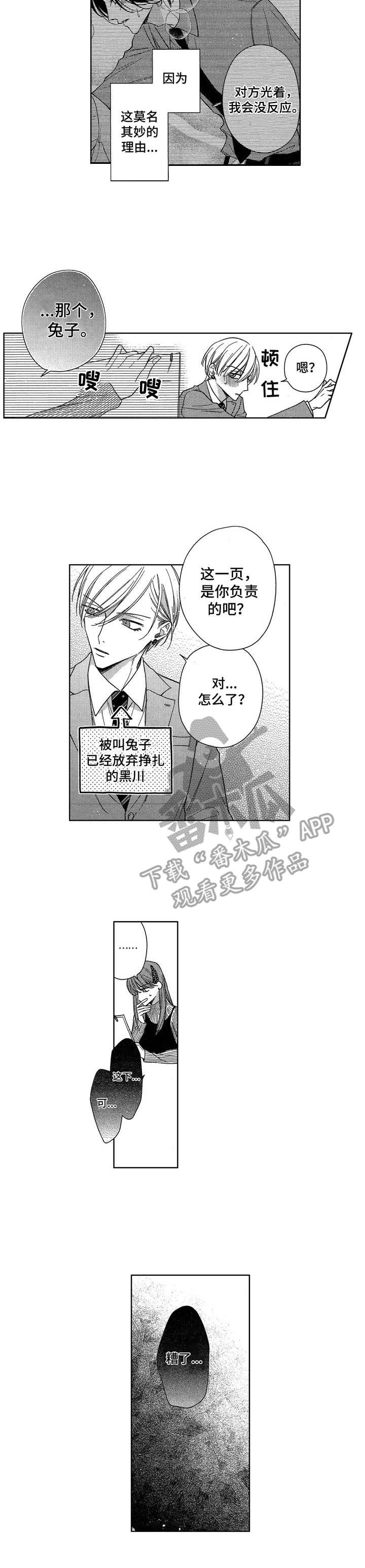 《想跟我约会吗》漫画最新章节第9章：道歉免费下拉式在线观看章节第【1】张图片