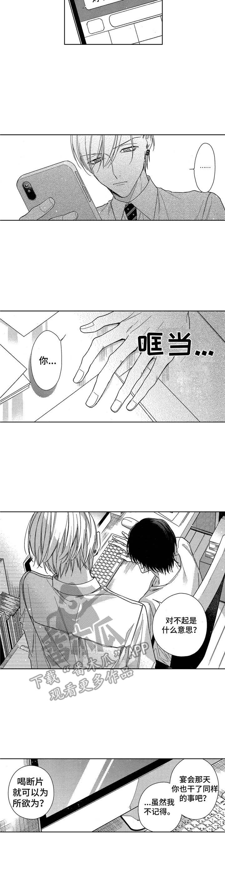 《想跟我约会吗》漫画最新章节第9章：道歉免费下拉式在线观看章节第【5】张图片