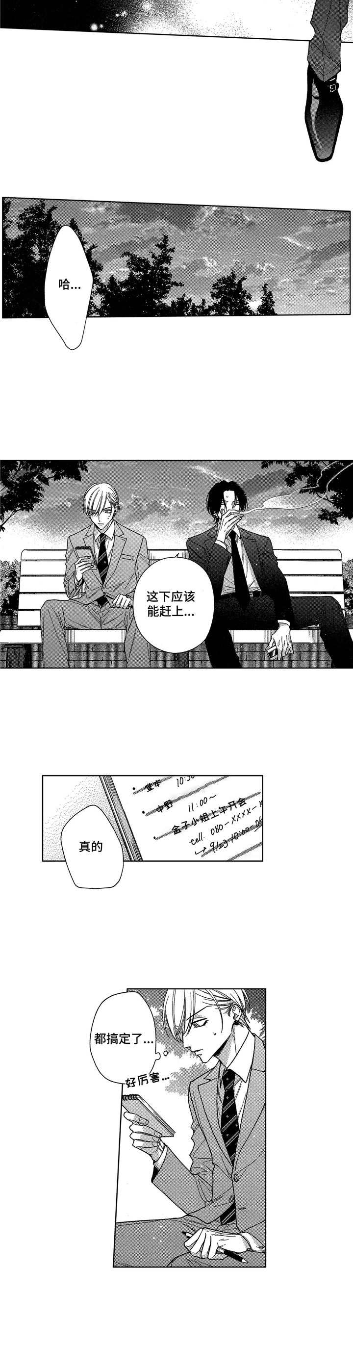 《想跟我约会吗》漫画最新章节第10章：失误免费下拉式在线观看章节第【3】张图片