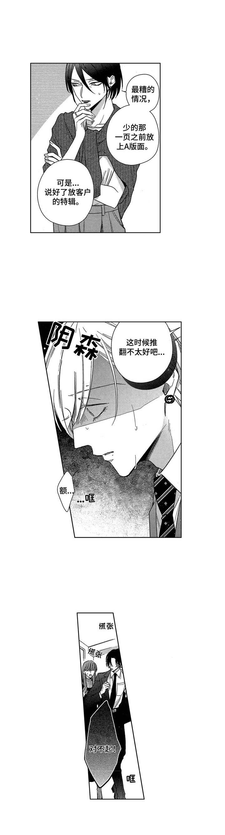 《想跟我约会吗》漫画最新章节第10章：失误免费下拉式在线观看章节第【8】张图片