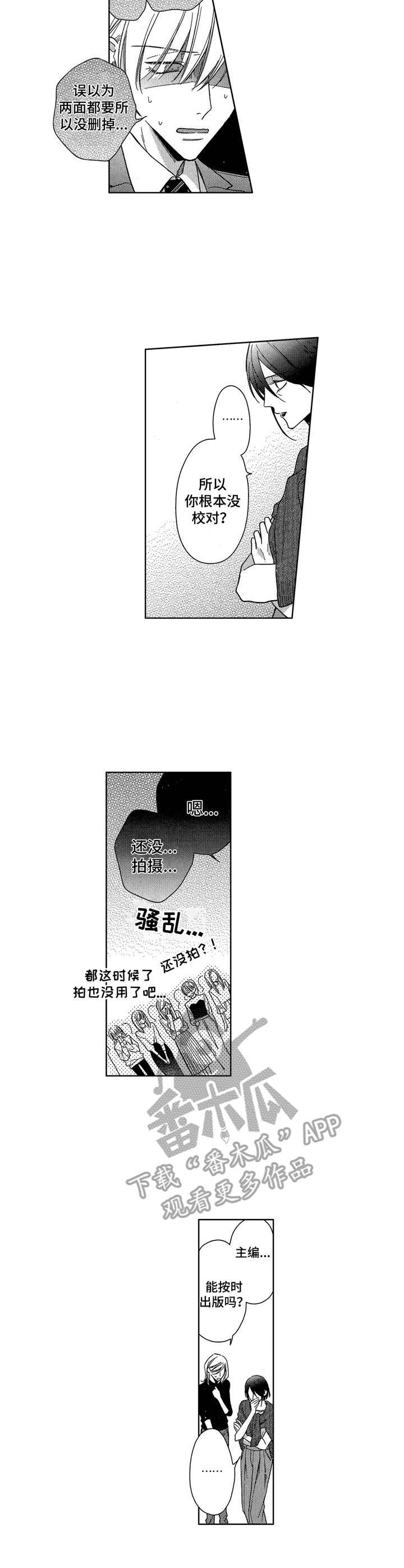 《想跟我约会吗》漫画最新章节第10章：失误免费下拉式在线观看章节第【9】张图片